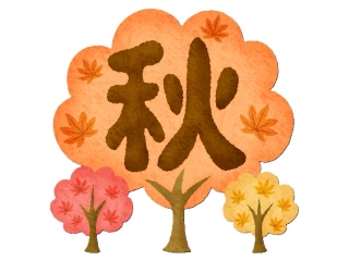 いよいよ9月